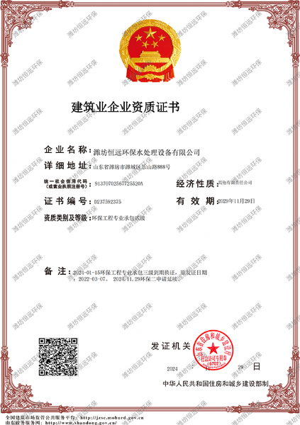 建筑業(yè)企業(yè)資質(zhì)證書